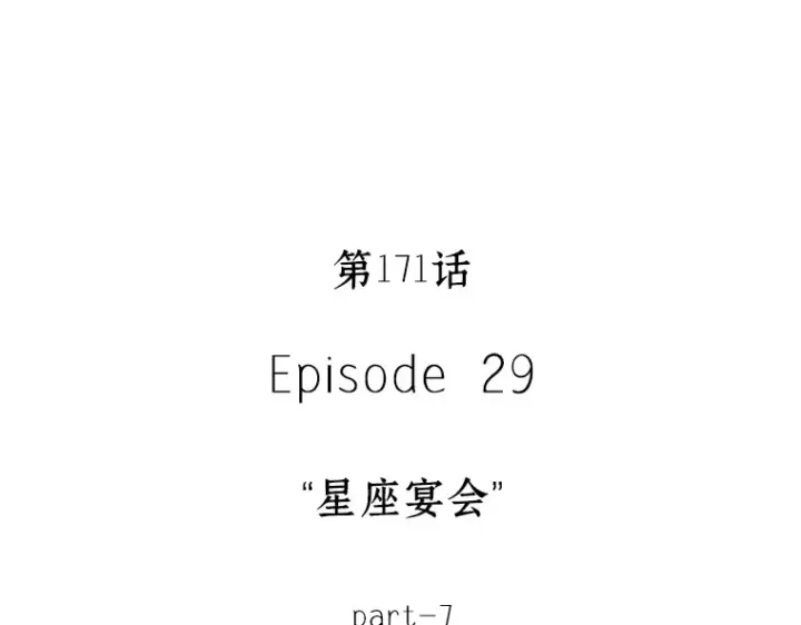 《全知读者视角》171 星座宴会（7）图20