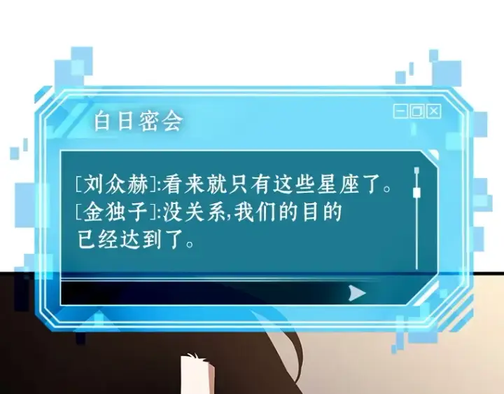 《全知读者视角》171 星座宴会（7）图212