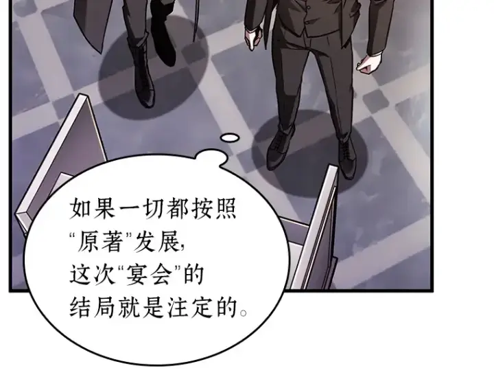 《全知读者视角》171 星座宴会（7）图217