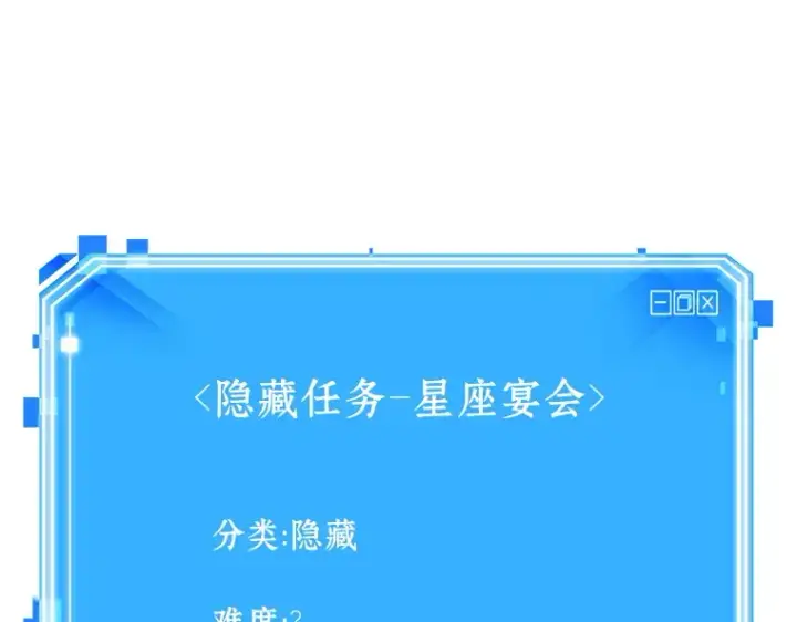 《全知读者视角》171 星座宴会（7）图231