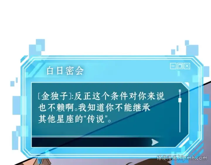 《全知读者视角》171 星座宴会（7）图32