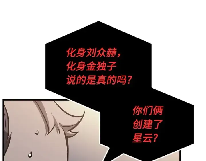 《全知读者视角》171 星座宴会（7）图43