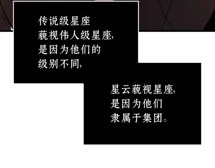 《全知读者视角》171 星座宴会（7）图5