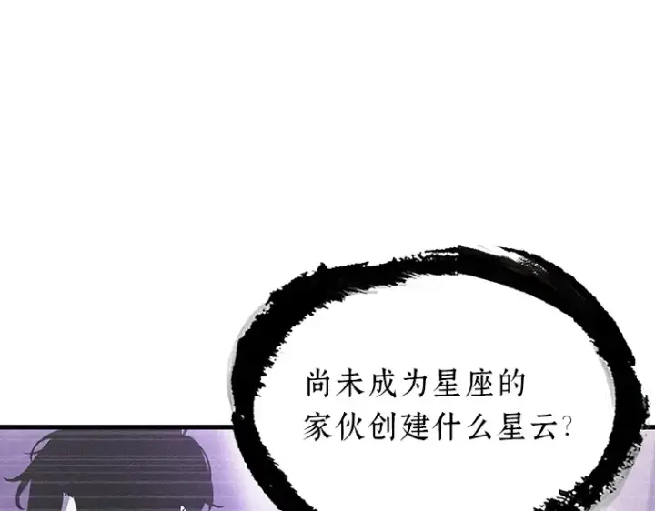 《全知读者视角》171 星座宴会（7）图65
