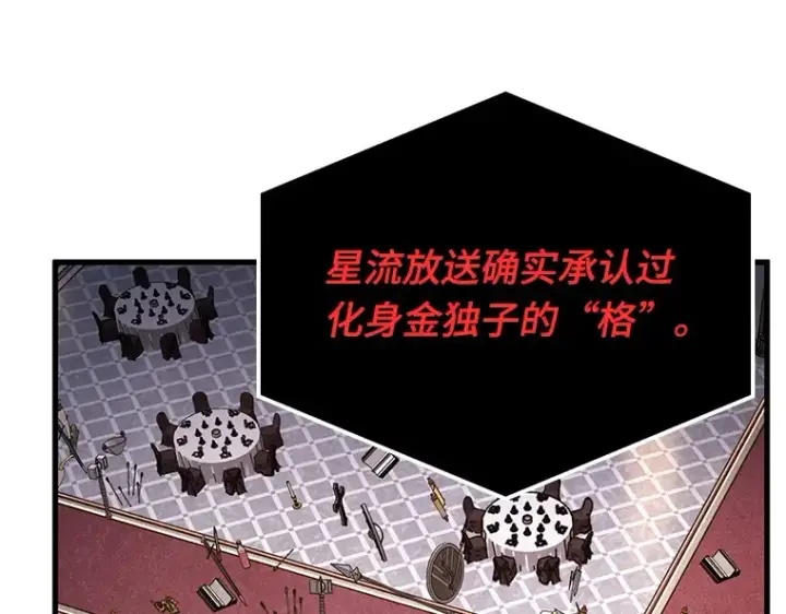 《全知读者视角》171 星座宴会（7）图71