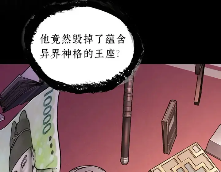 《全知读者视角》171 星座宴会（7）图85