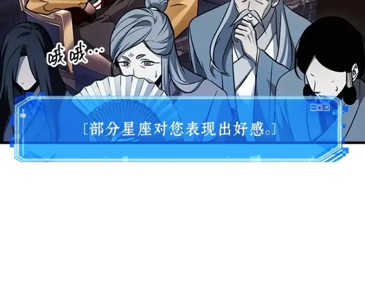 《全知读者视角》171 星座宴会（7）图95