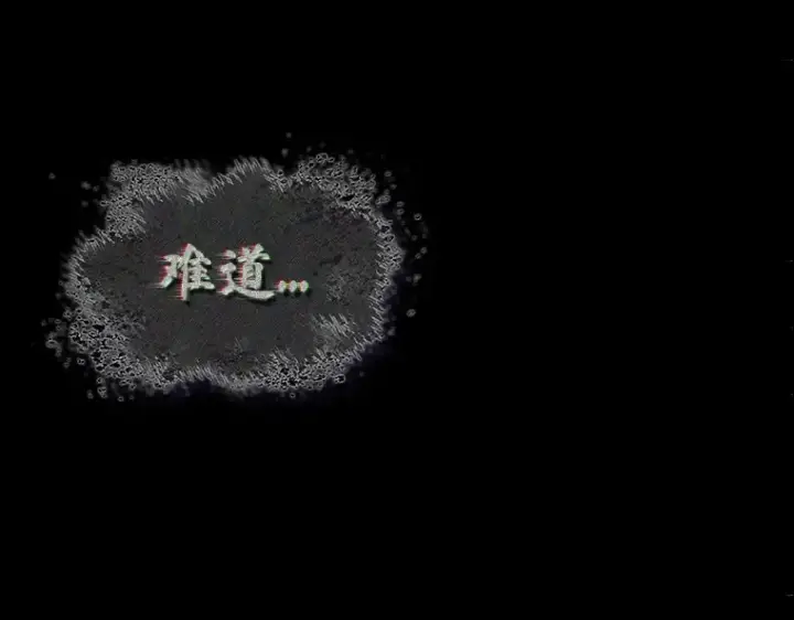 《全知读者视角》172 黑暗城堡（1）图123
