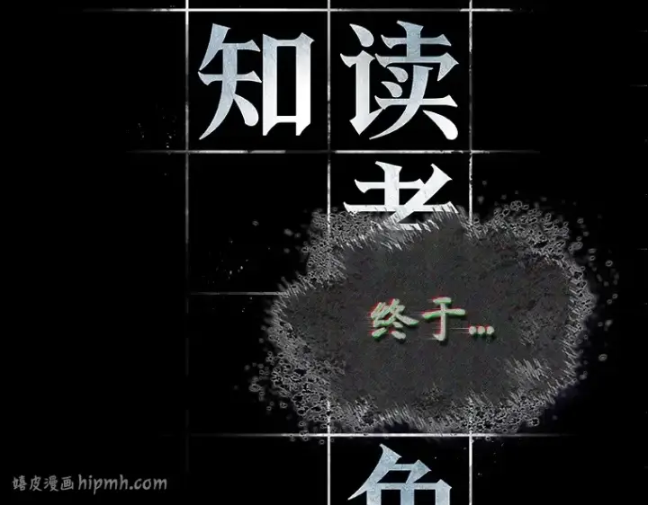 《全知读者视角》172 黑暗城堡（1）图128