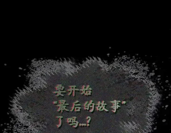 《全知读者视角》172 黑暗城堡（1）图130