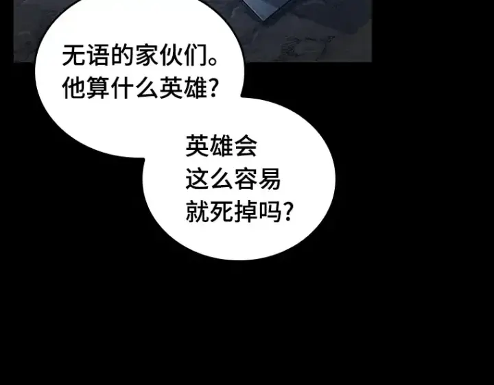 《全知读者视角》172 黑暗城堡（1）图141
