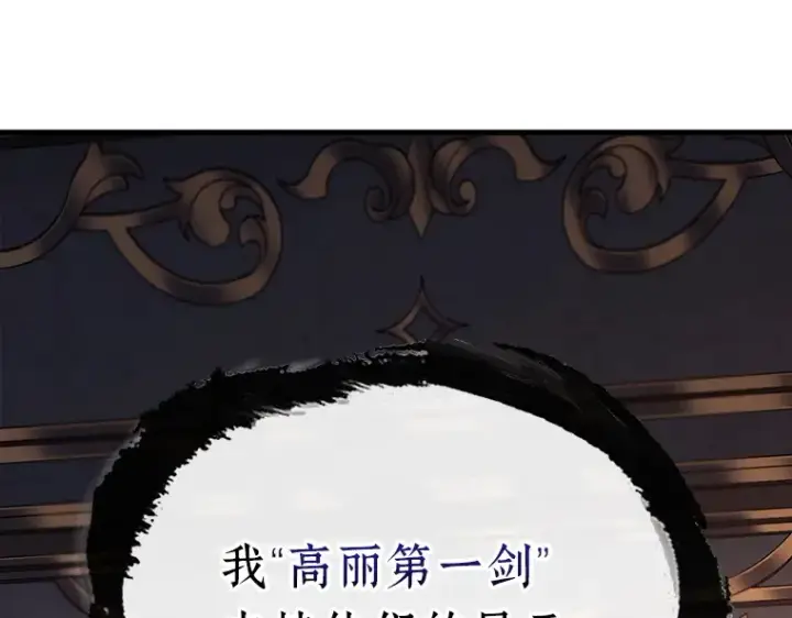 《全知读者视角》172 黑暗城堡（1）图2
