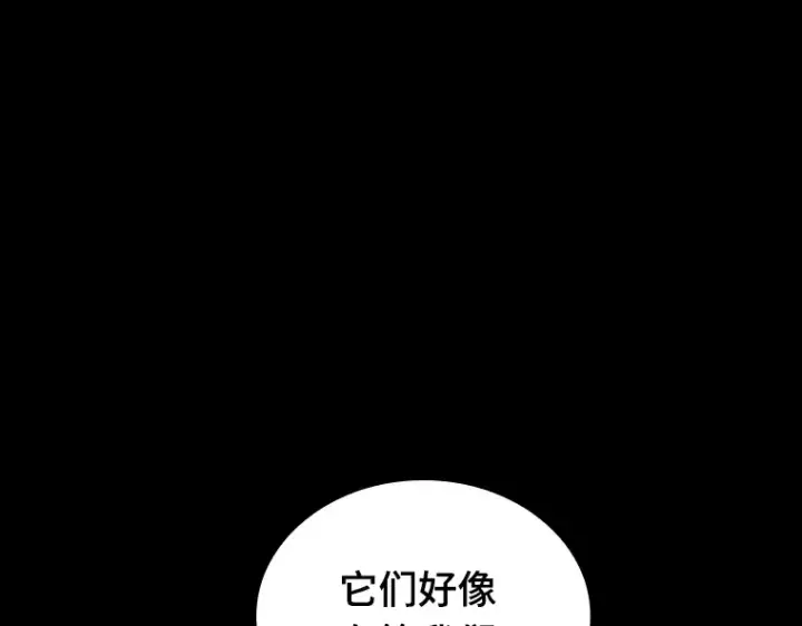 《全知读者视角》172 黑暗城堡（1）图207