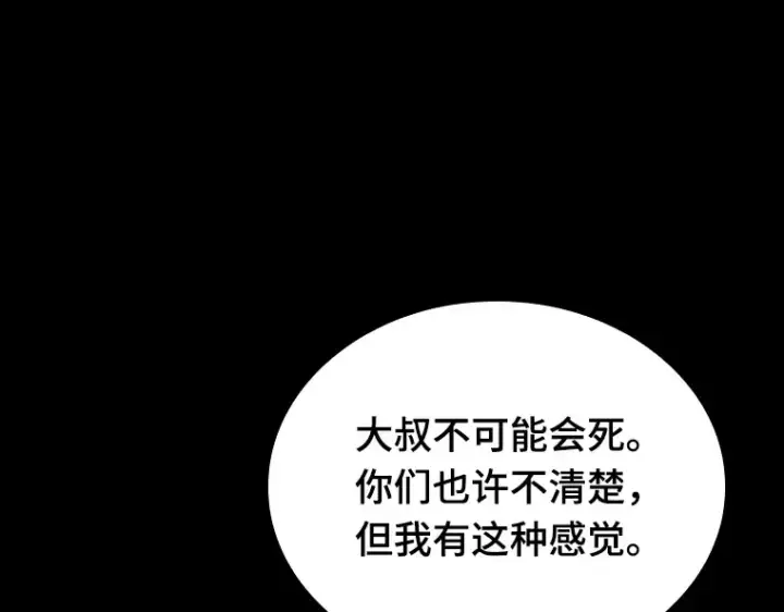 《全知读者视角》172 黑暗城堡（1）图244