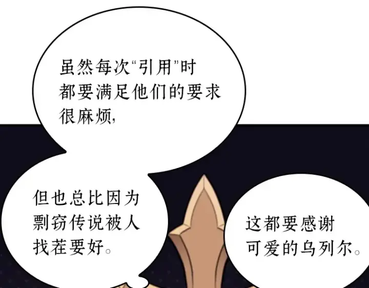 《全知读者视角》173 黑暗城堡（2）图195