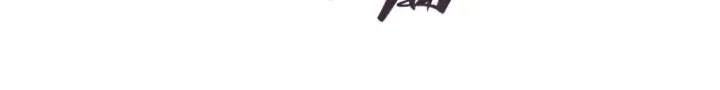 《全知读者视角》173 黑暗城堡（2）图200