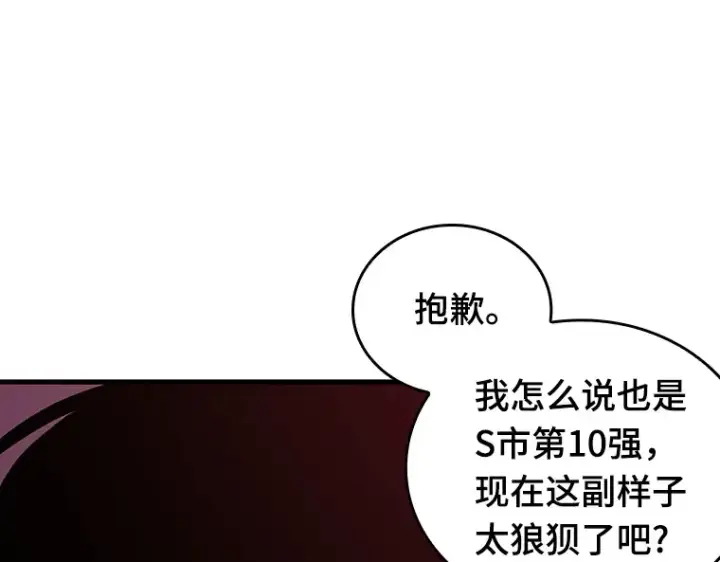 《全知读者视角》173 黑暗城堡（2）图201