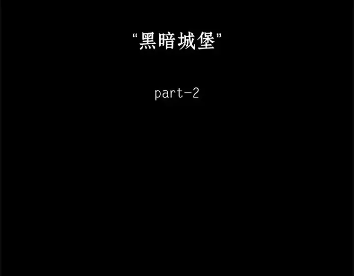 《全知读者视角》173 黑暗城堡（2）图68