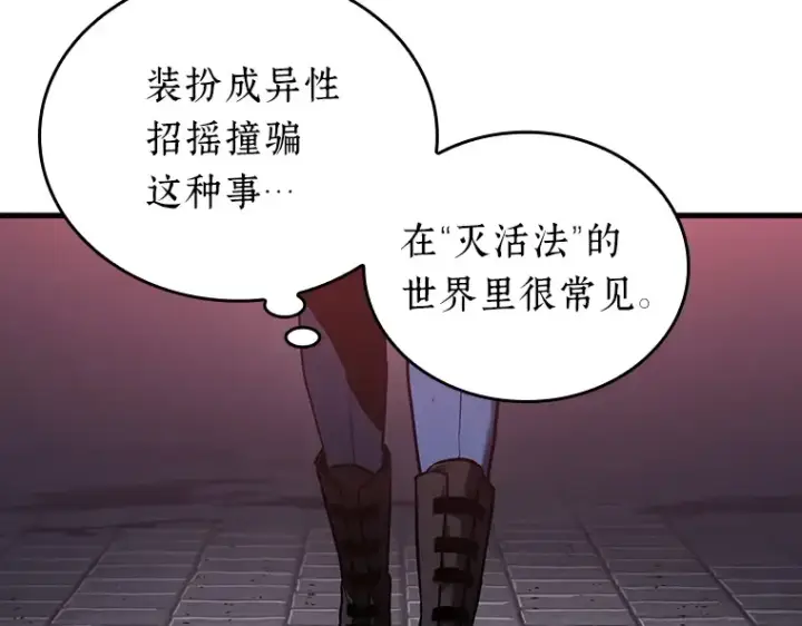 《全知读者视角》174 黑暗城堡（3）图110