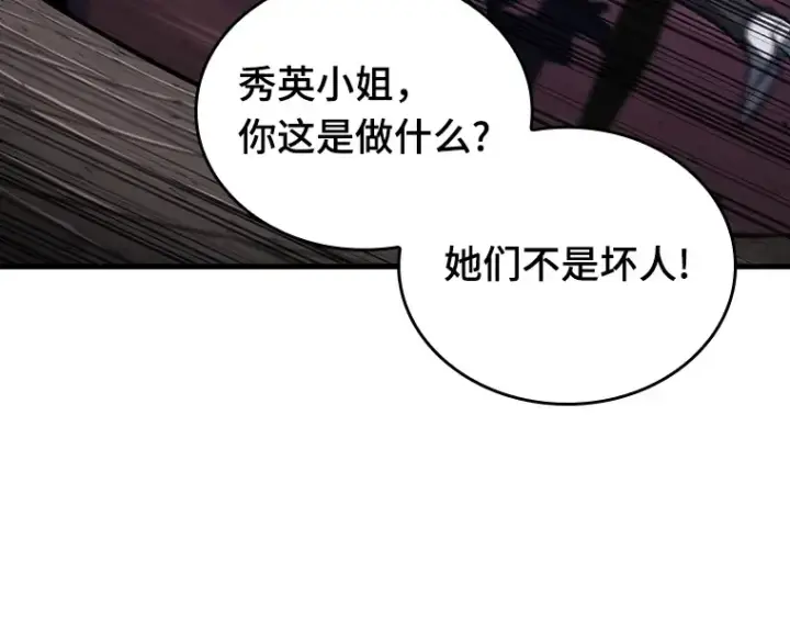 《全知读者视角》174 黑暗城堡（3）图130