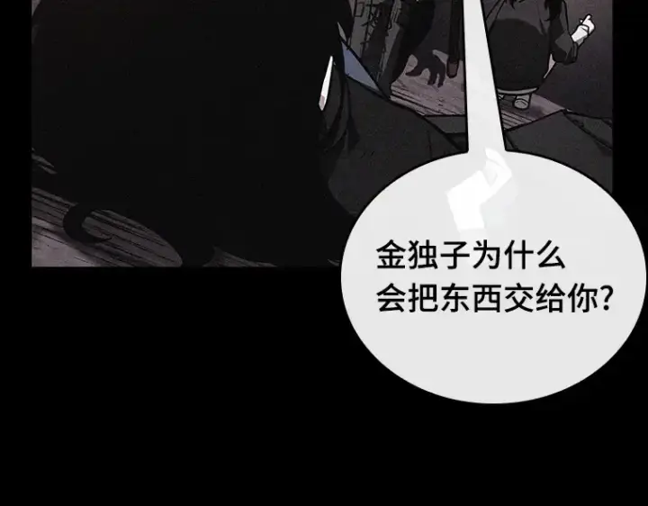 《全知读者视角》174 黑暗城堡（3）图19