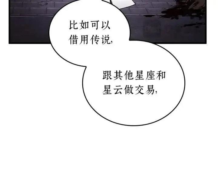 《全知读者视角》174 黑暗城堡（3）图190