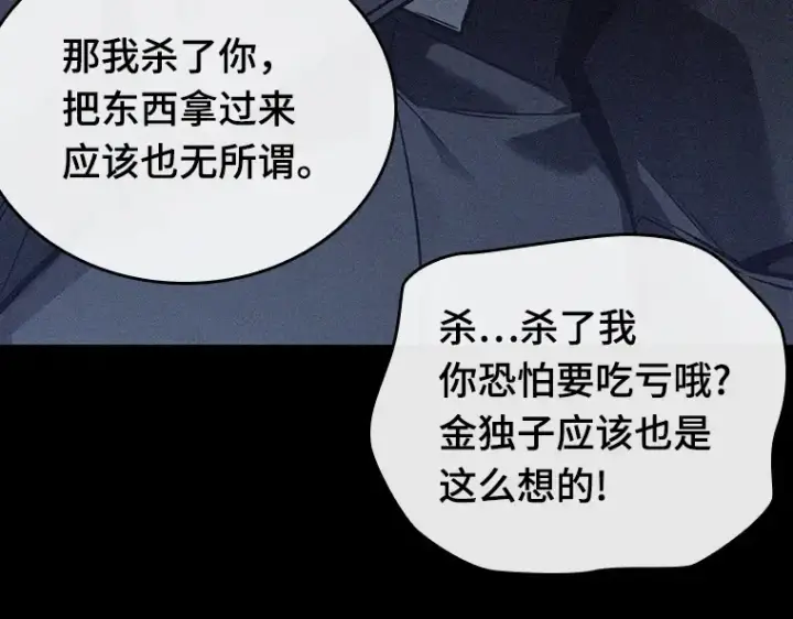 《全知读者视角》174 黑暗城堡（3）图22