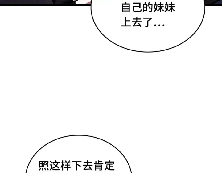 《全知读者视角》174 黑暗城堡（3）图36