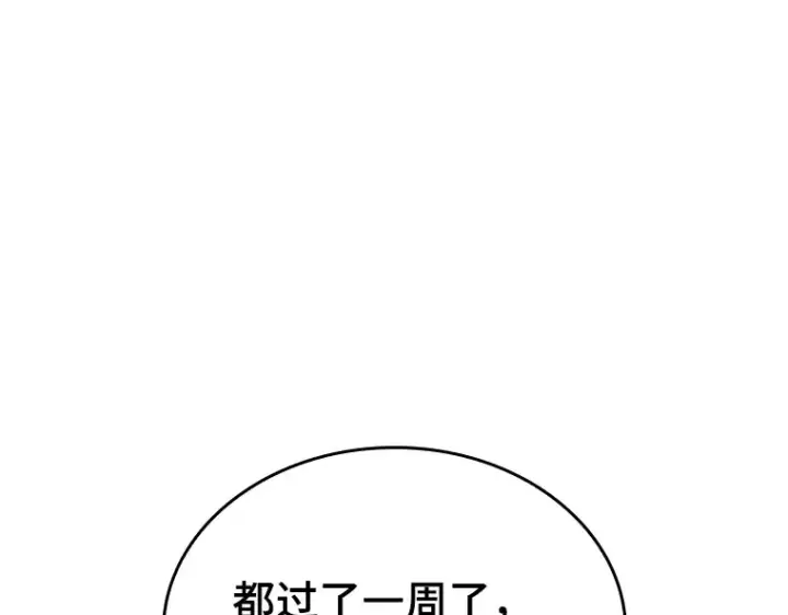 《全知读者视角》174 黑暗城堡（3）图4