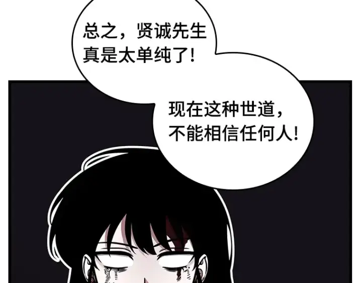 《全知读者视角》174 黑暗城堡（3）图77