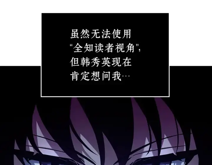 《全知读者视角》175 黑暗城堡（4）图107