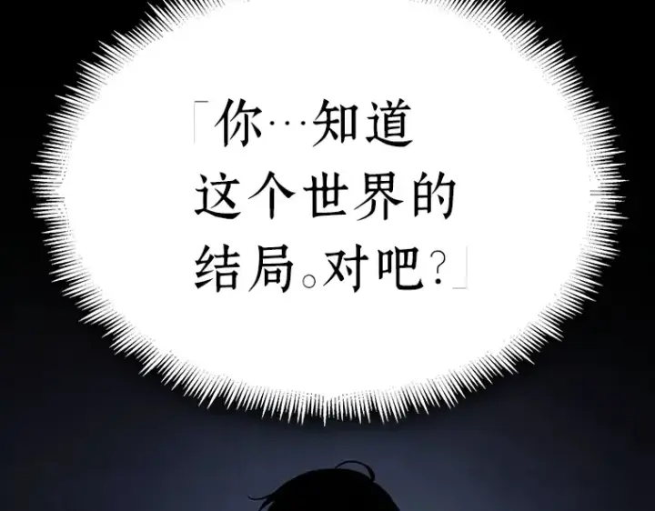 《全知读者视角》175 黑暗城堡（4）图110