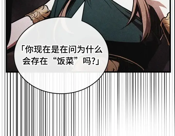 《全知读者视角》175 黑暗城堡（4）图139