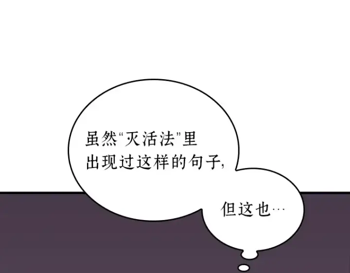 《全知读者视角》175 黑暗城堡（4）图17