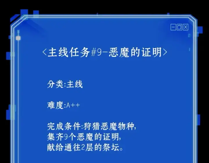 《全知读者视角》175 黑暗城堡（4）图255
