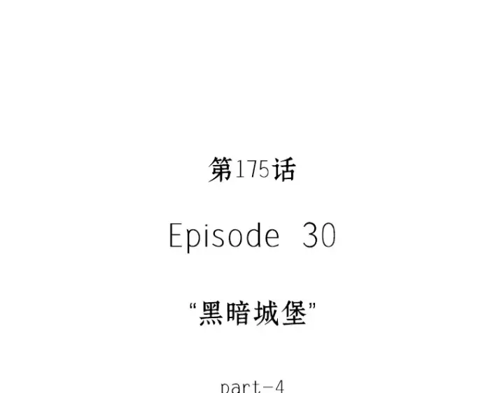 《全知读者视角》175 黑暗城堡（4）图37
