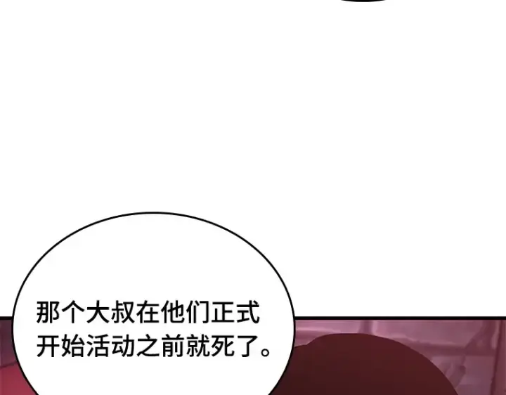 《全知读者视角》175 黑暗城堡（4）图44
