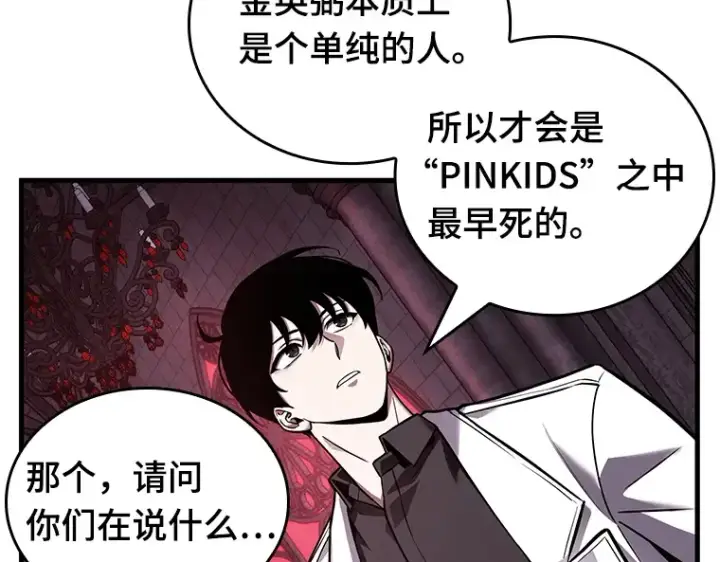 《全知读者视角》175 黑暗城堡（4）图47
