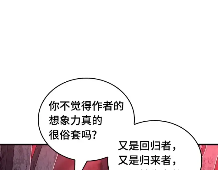 《全知读者视角》175 黑暗城堡（4）图81