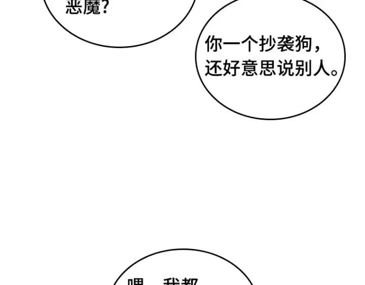 《全知读者视角》175 黑暗城堡（4）图83