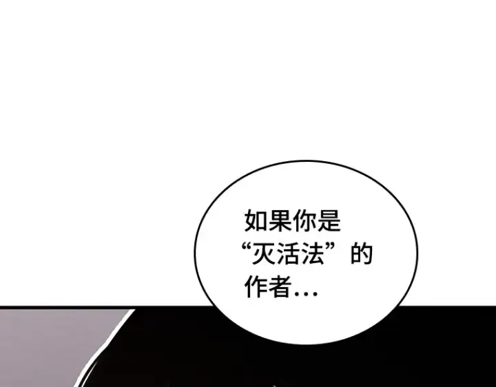 《全知读者视角》175 黑暗城堡（4）图86
