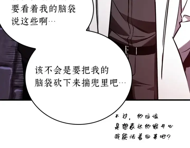 《全知读者视角》176 黑暗城堡（5）图135