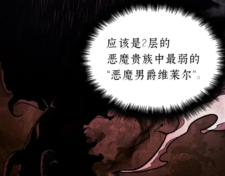 《全知读者视角》176 黑暗城堡（5）图175