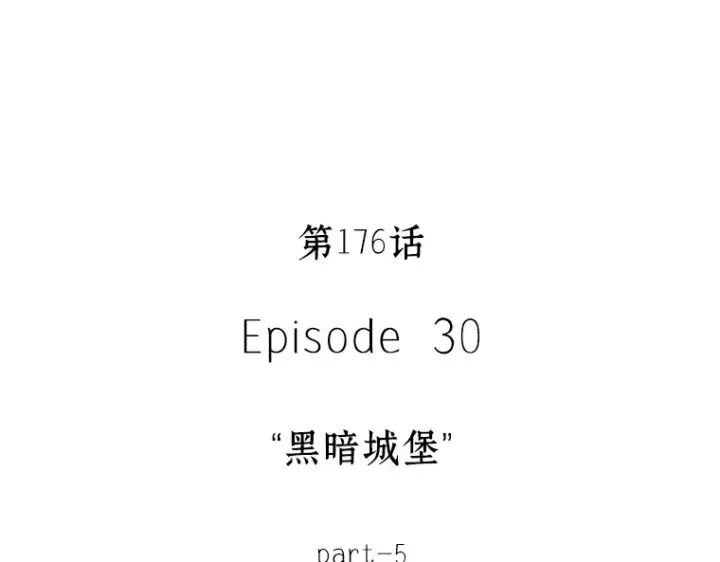《全知读者视角》176 黑暗城堡（5）图227