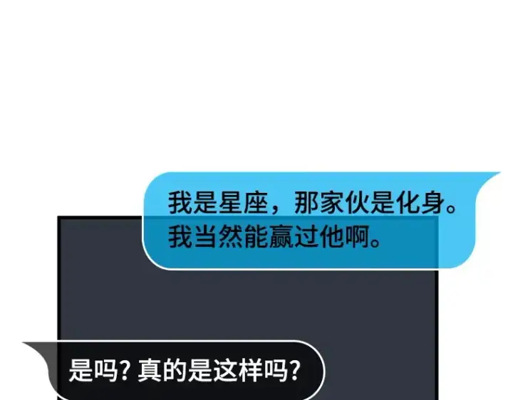 《全知读者视角》176 黑暗城堡（5）图85