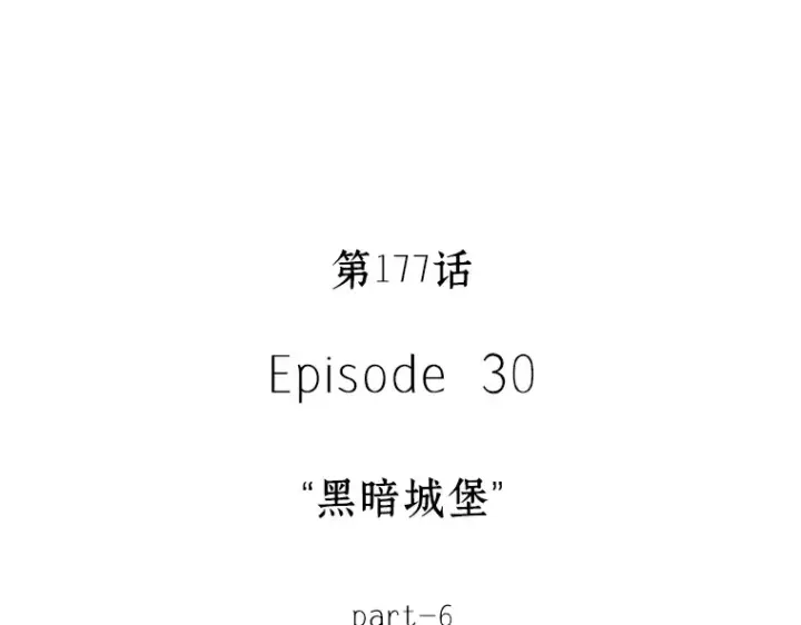 《全知读者视角》177 黑暗城堡（6）图17