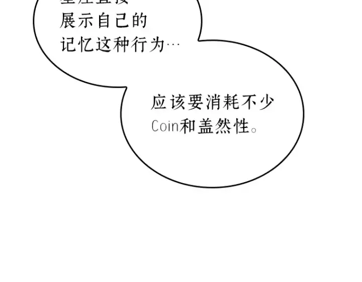 《全知读者视角》177 黑暗城堡（6）图3