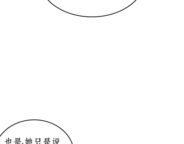 《全知读者视角》178 任务的坟墓（1）图145