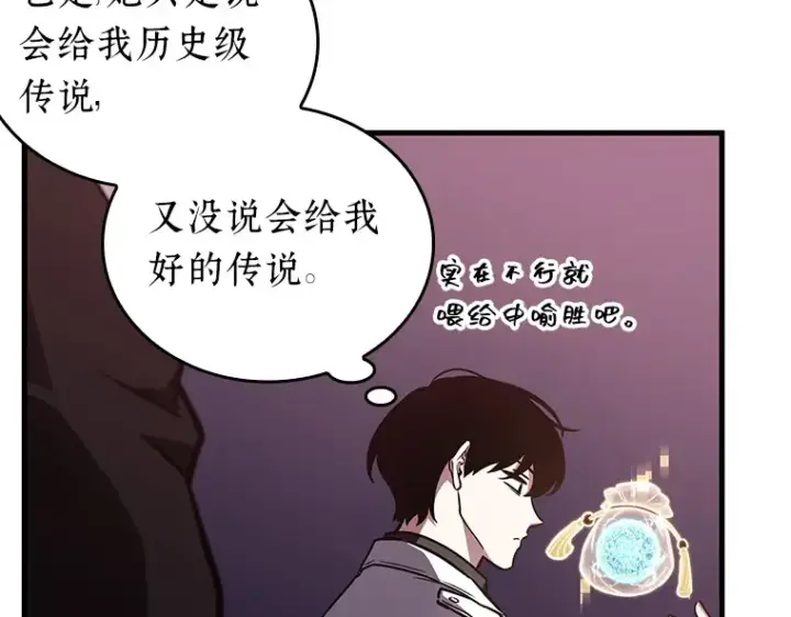 《全知读者视角》178 任务的坟墓（1）图146