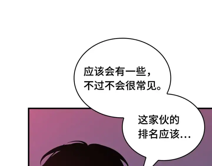 《全知读者视角》178 任务的坟墓（1）图156